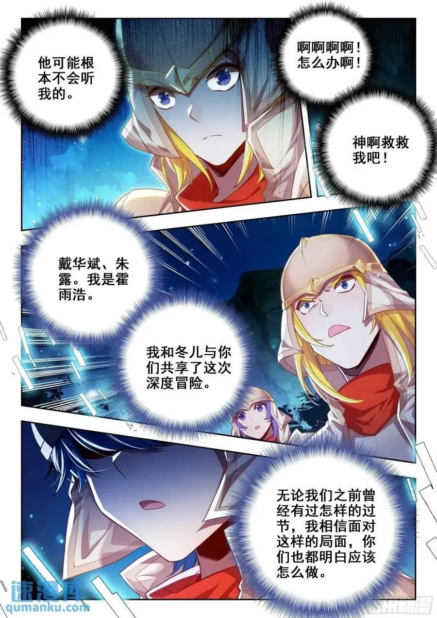 398 深度冒险任务 第14页