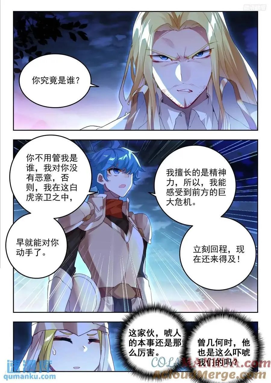 399 营救 第9页