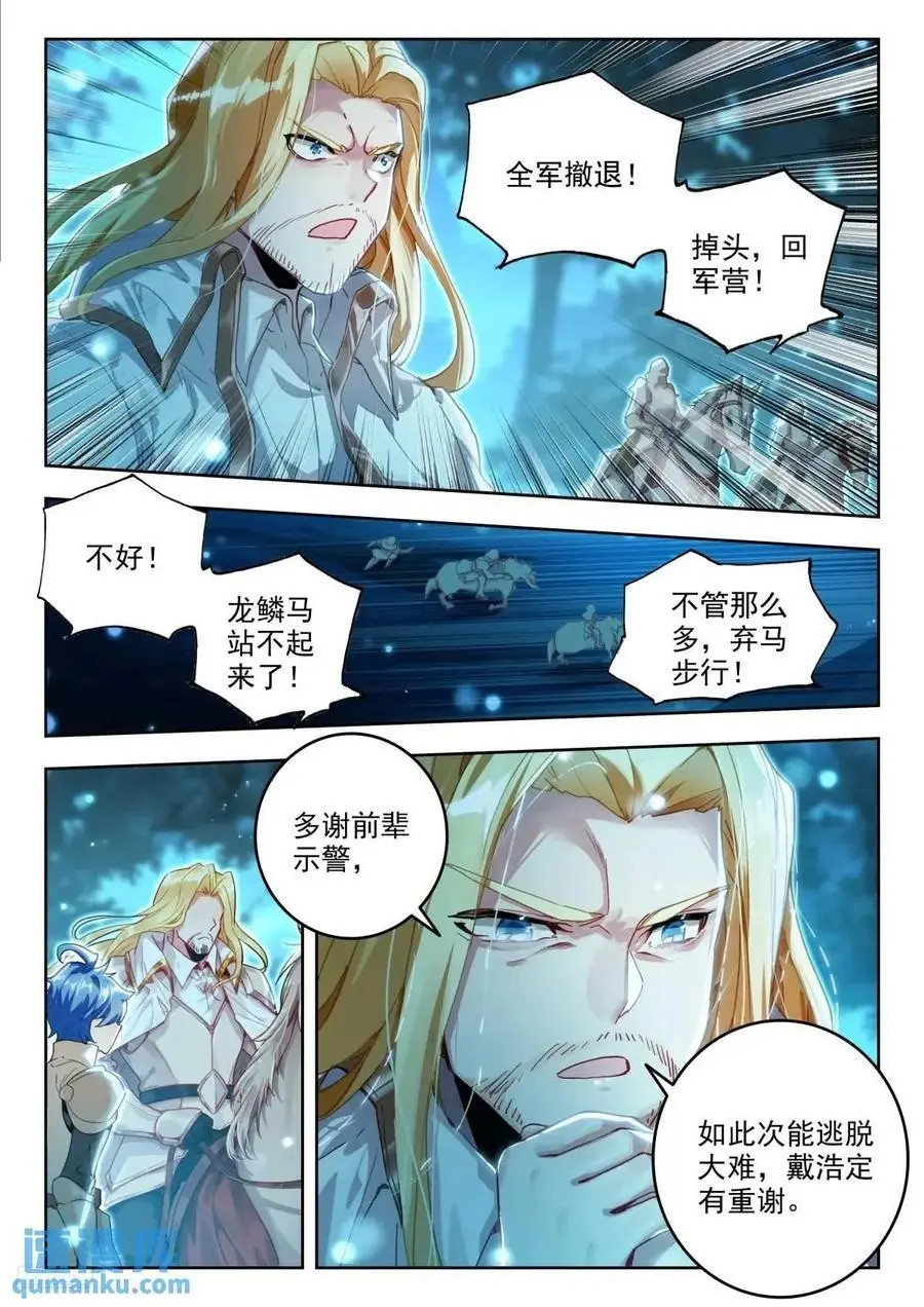 399 营救 第12页