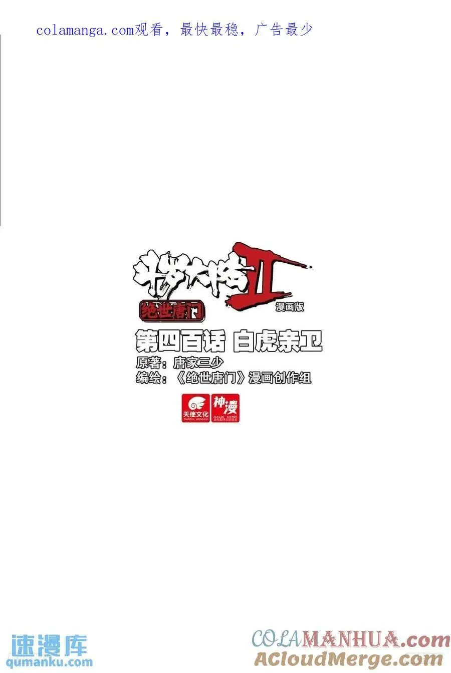 400 白虎亲卫 第1页