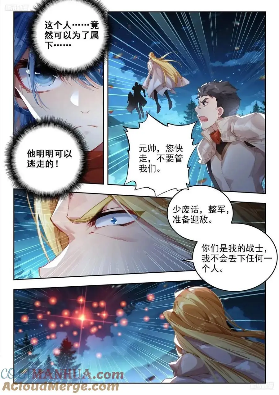400 白虎亲卫 第9页