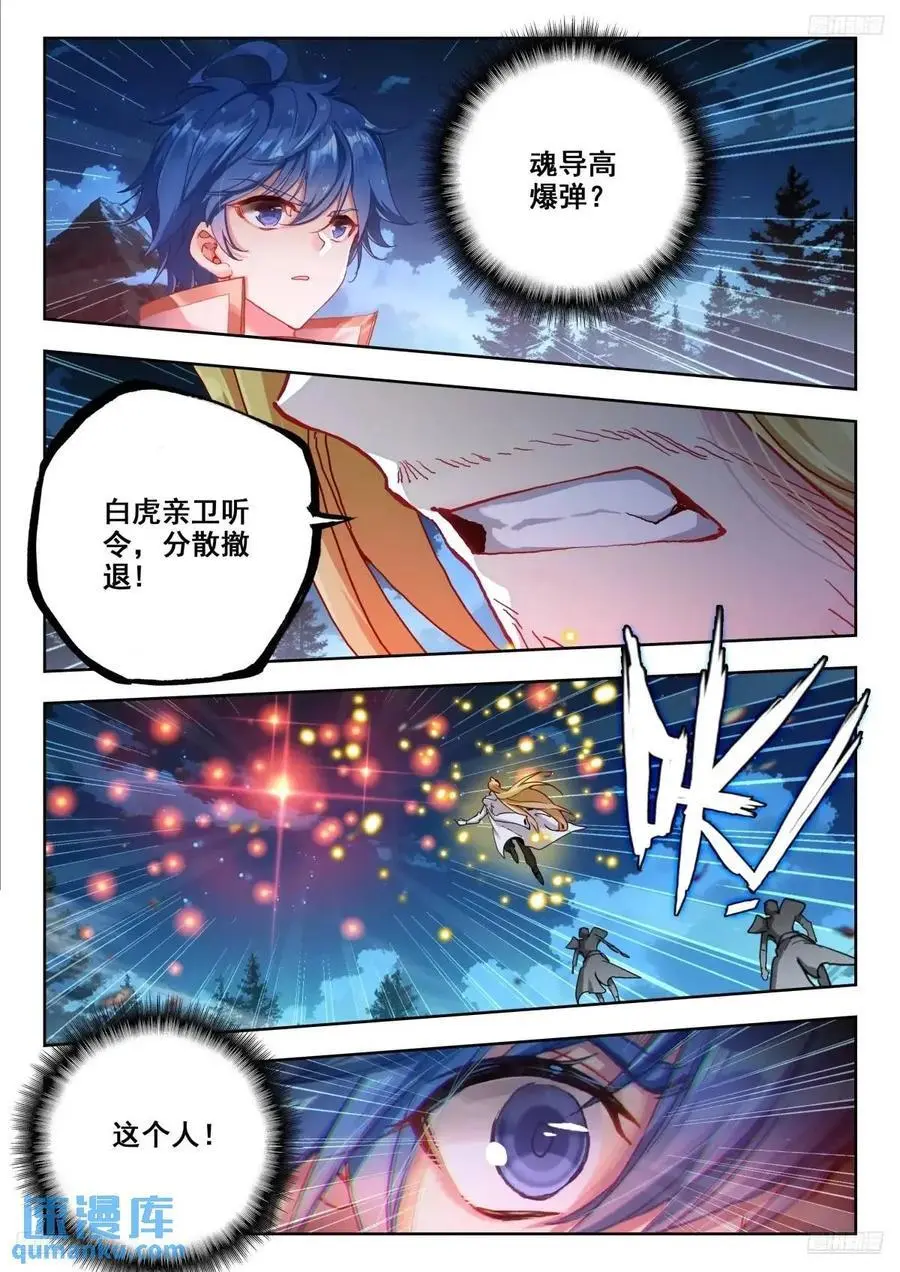 400 白虎亲卫 第10页