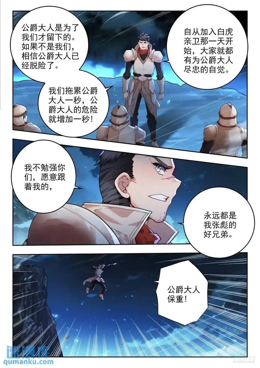 400 白虎亲卫 第12页