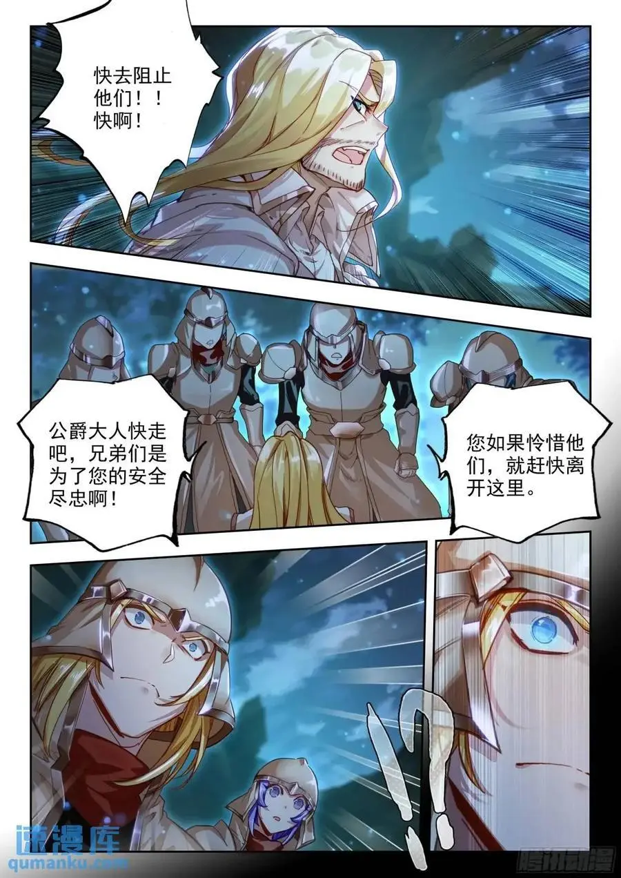 400 白虎亲卫 第14页