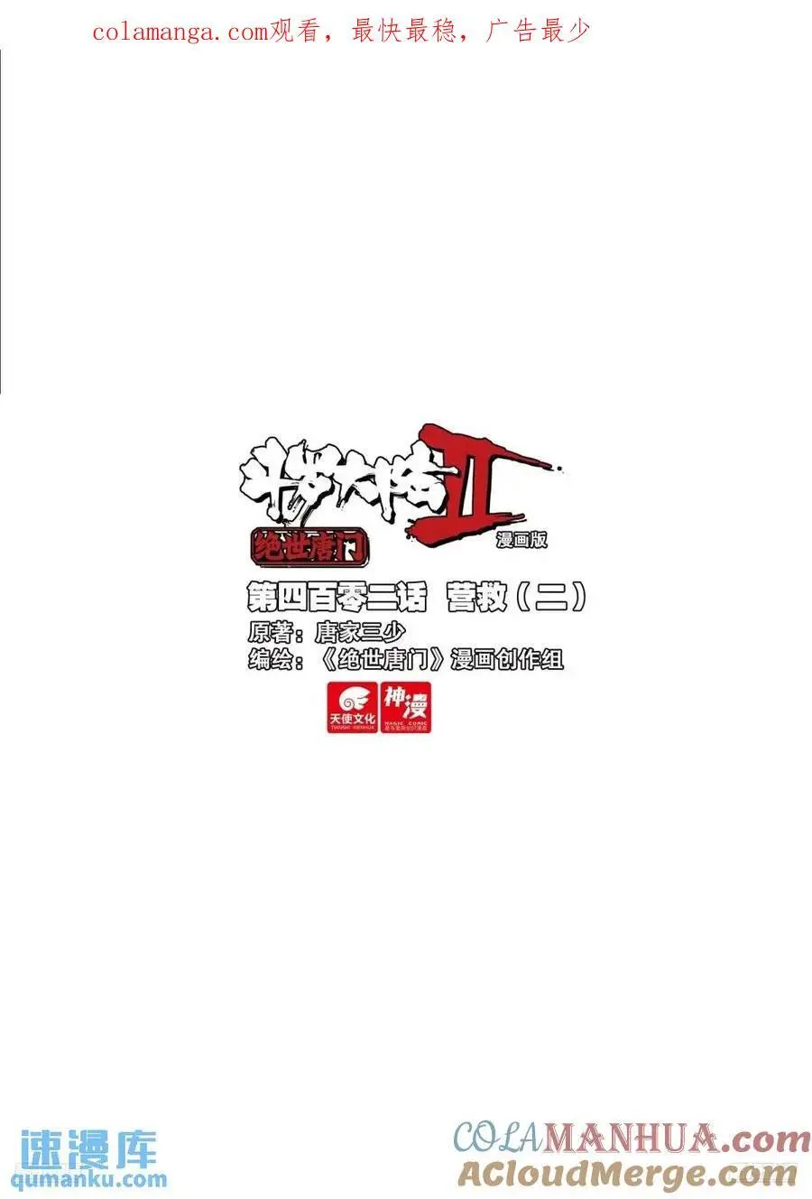 402 营救（二） 第1页