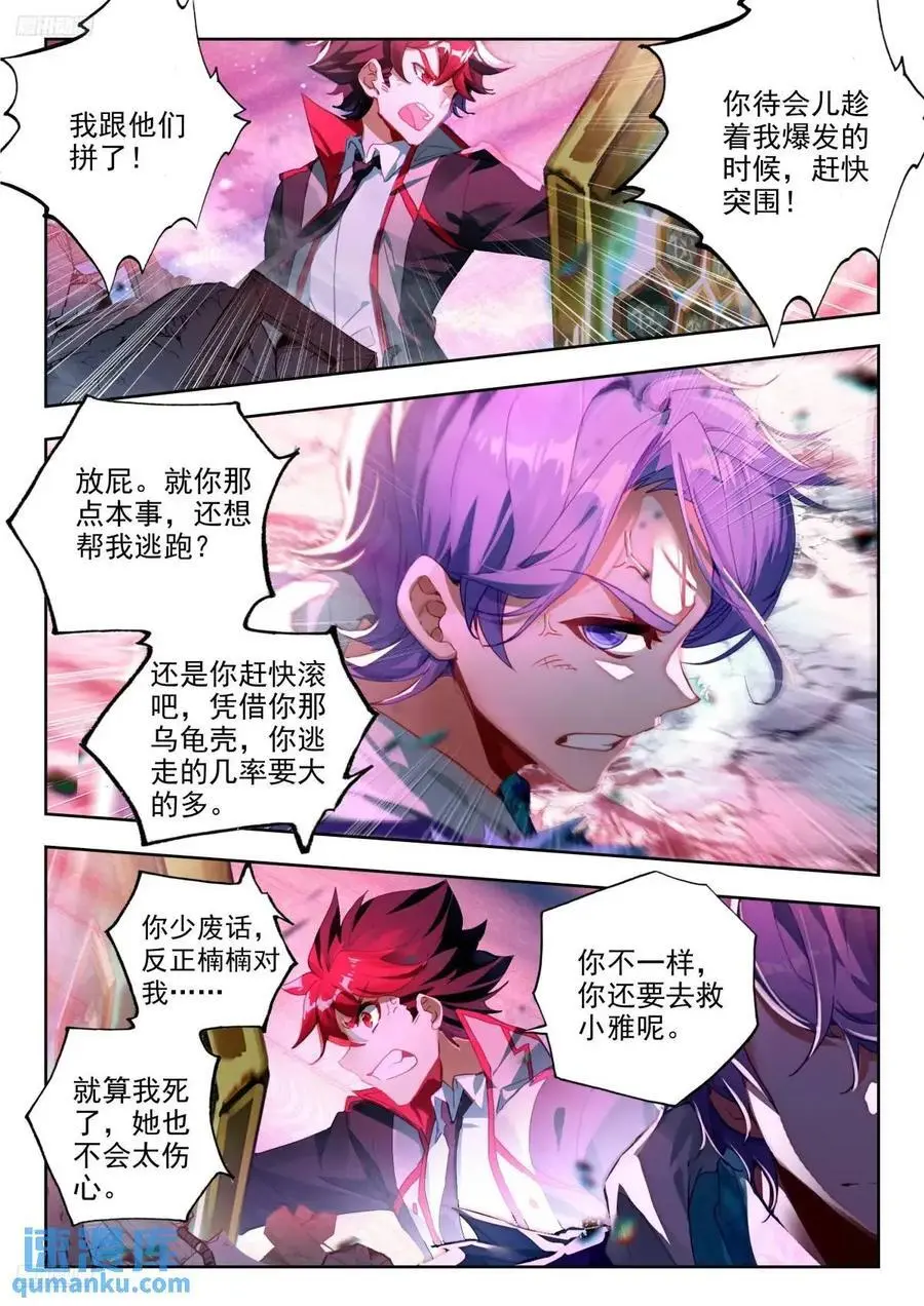 402 营救（二） 第8页