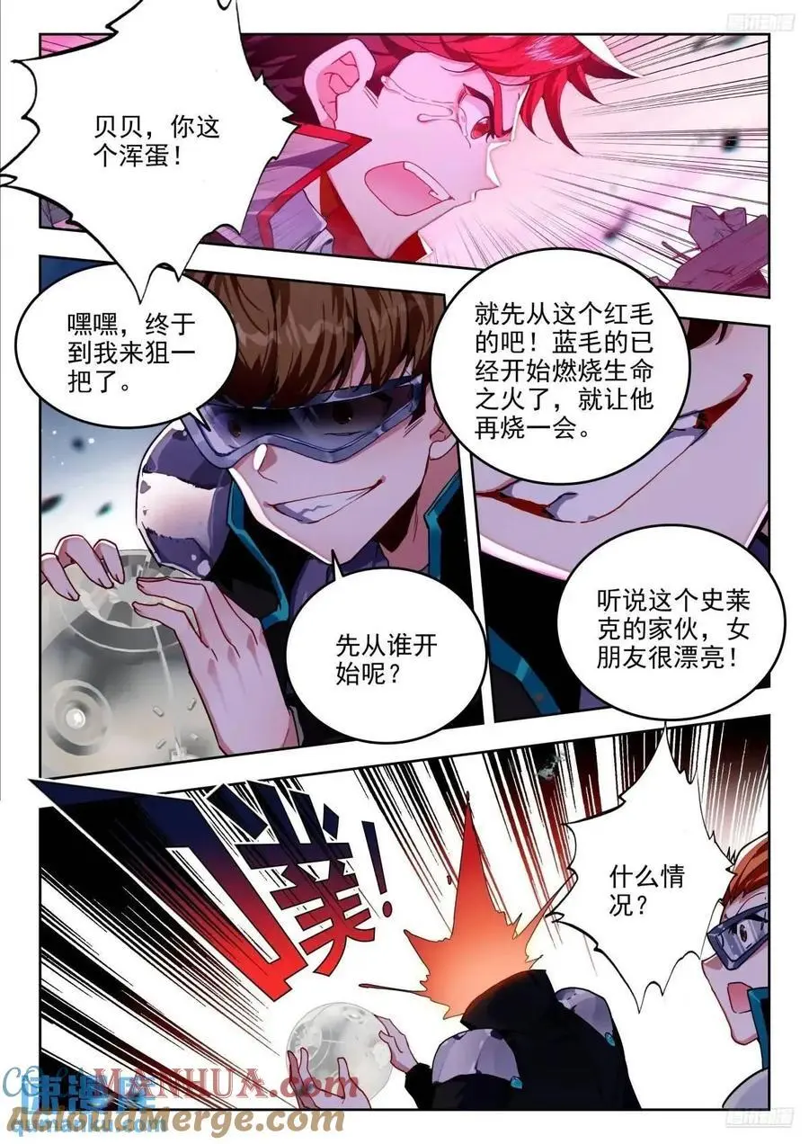 402 营救（二） 第11页