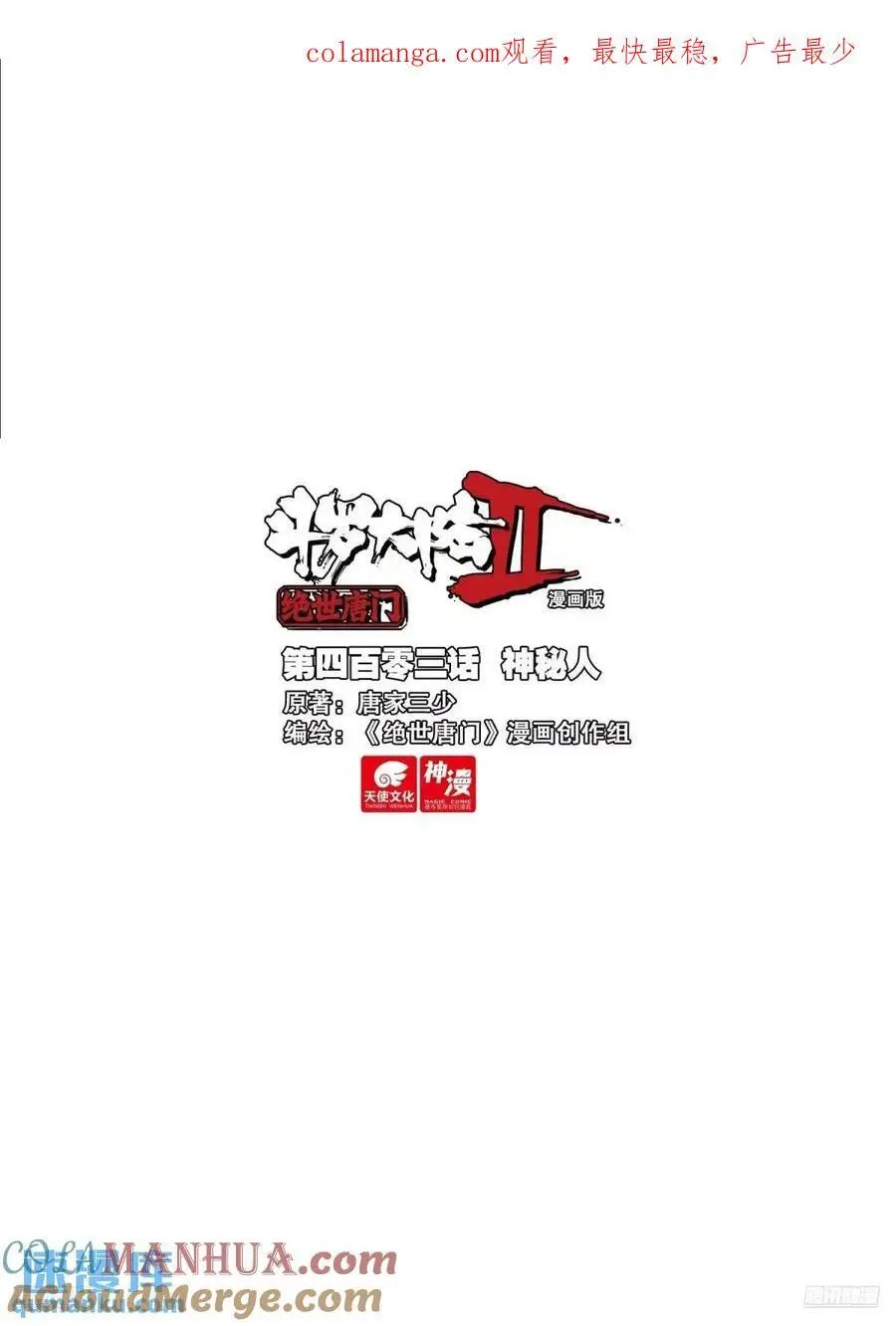 403 神秘人 第1页