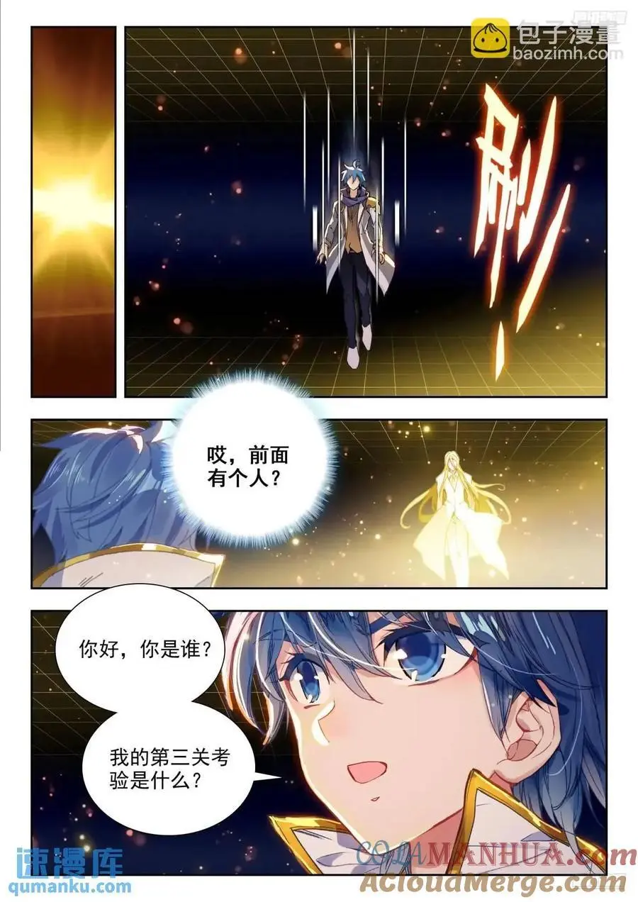403 神秘人 第7页