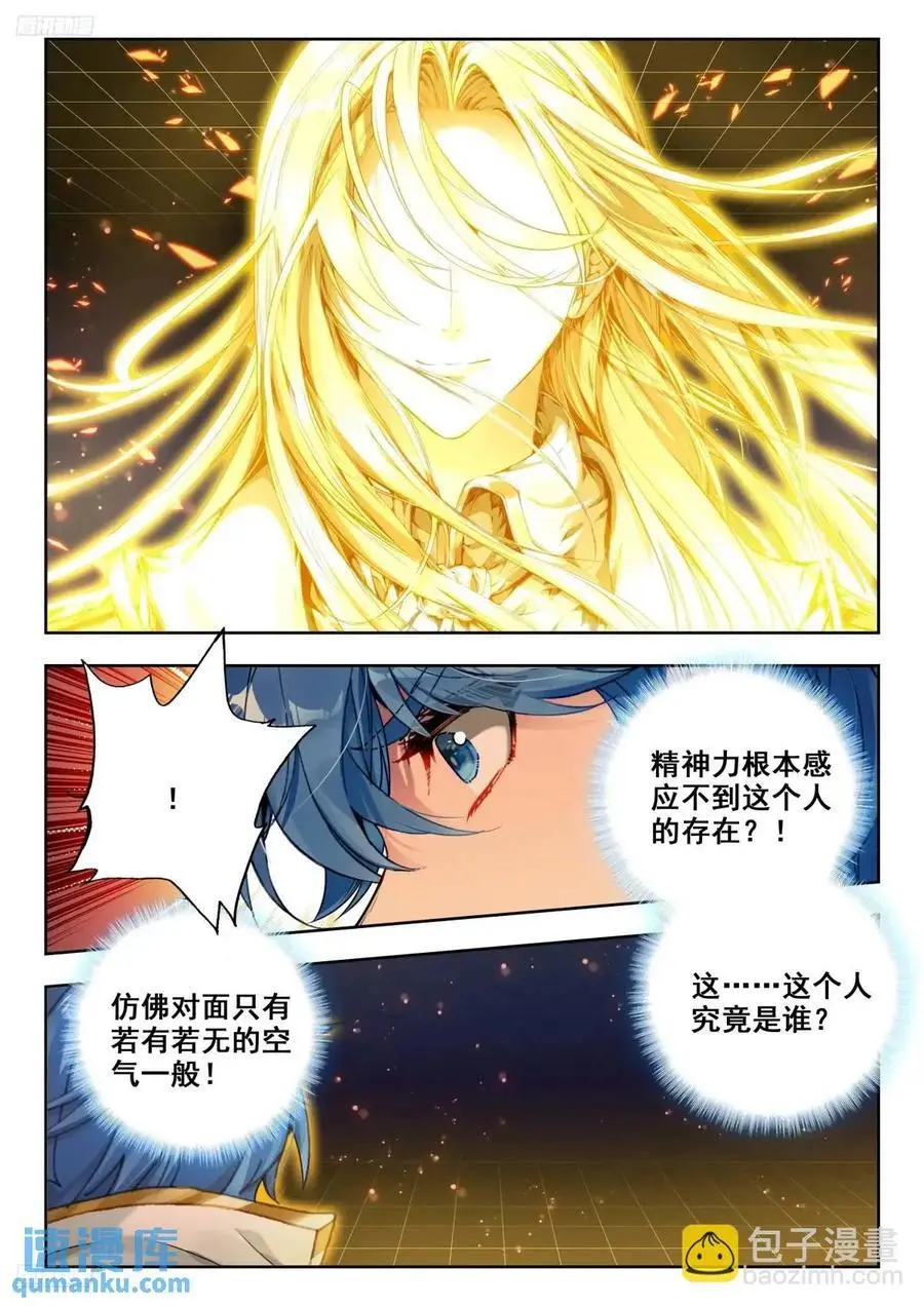 403 神秘人 第8页