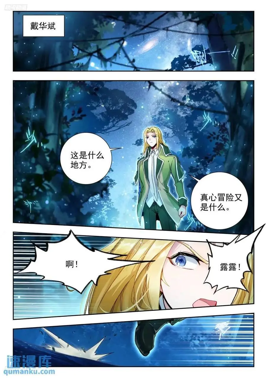 404戴华斌的冒险 第2页