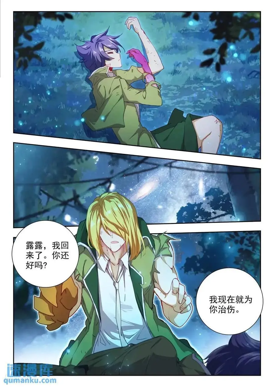 404戴华斌的冒险 第6页