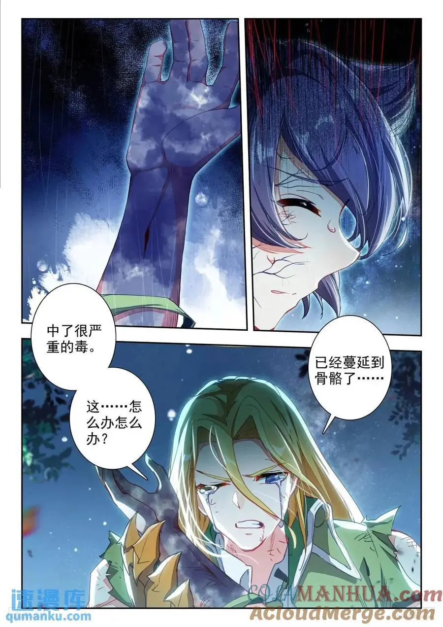 404戴华斌的冒险 第7页