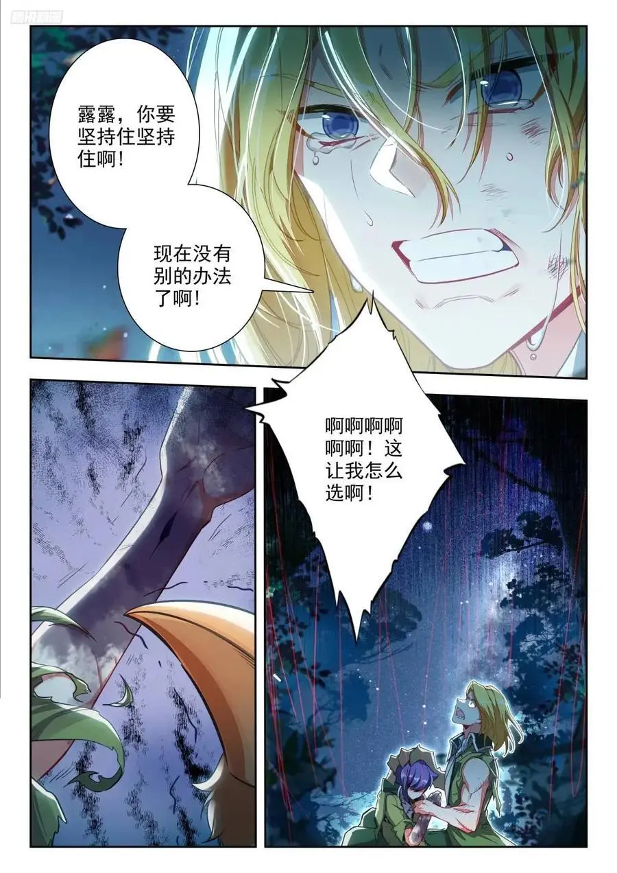 404戴华斌的冒险 第8页