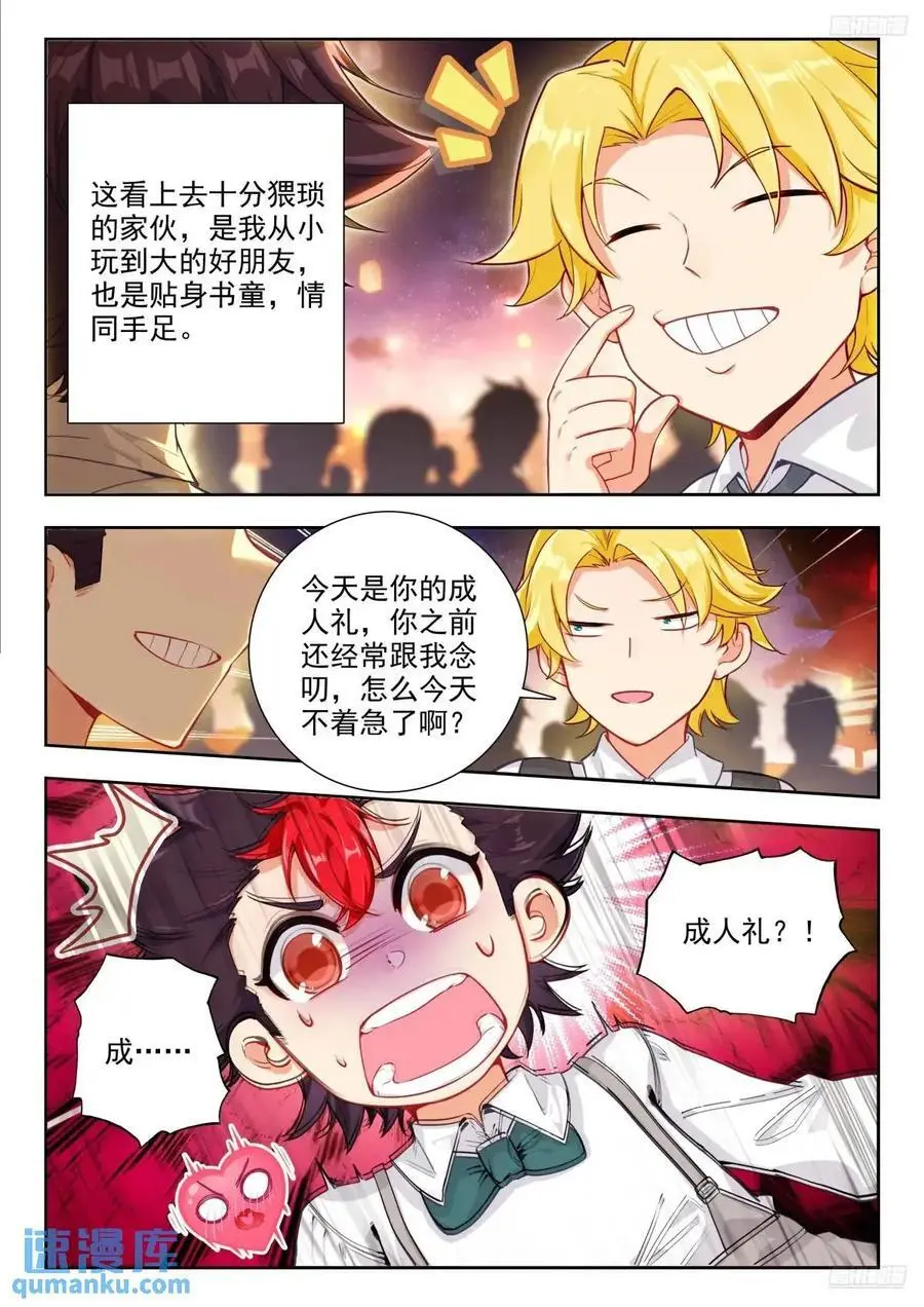 404戴华斌的冒险 第10页