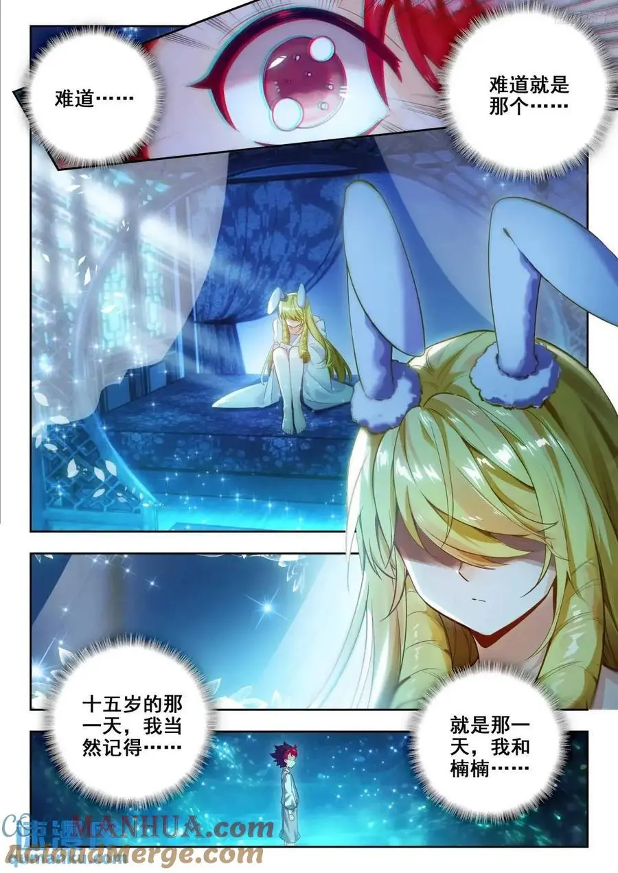 404戴华斌的冒险 第11页