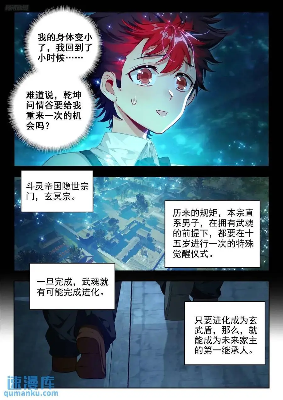 404戴华斌的冒险 第12页