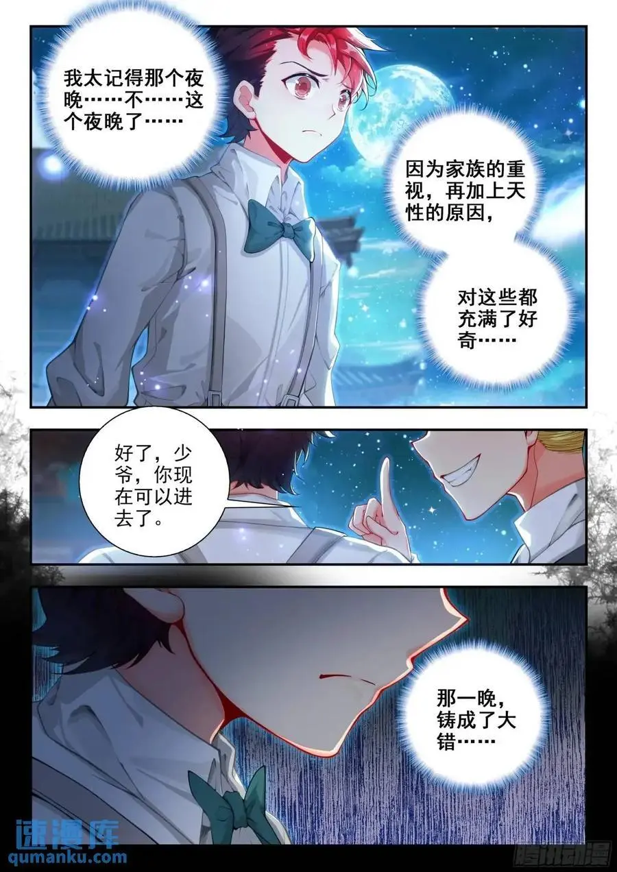 404戴华斌的冒险 第14页