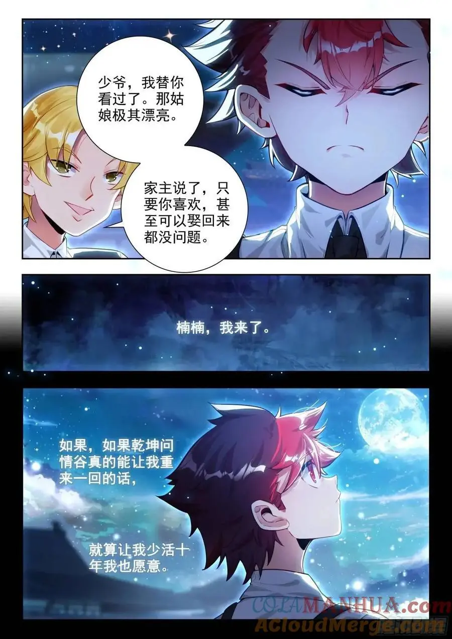 404戴华斌的冒险 第15页