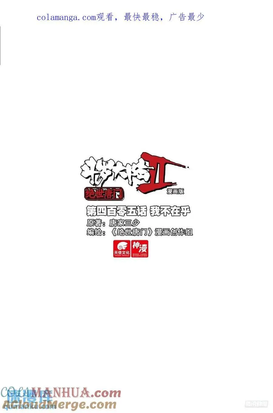 405 我不在乎 第1页