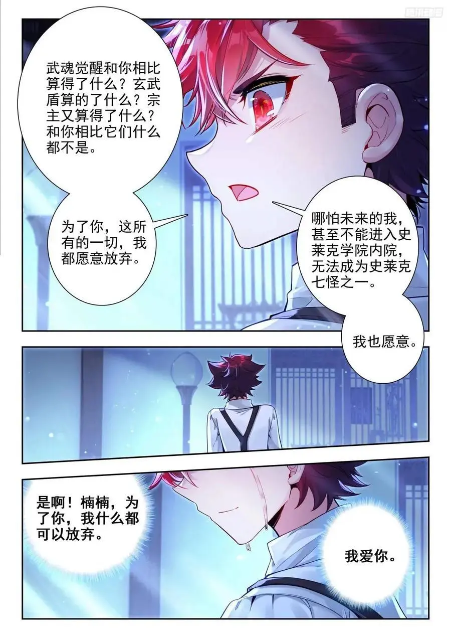 405 我不在乎 第6页
