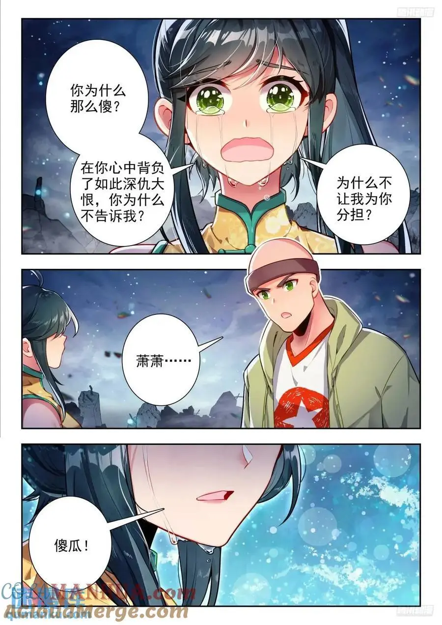 408 冰雪之巅 第5页