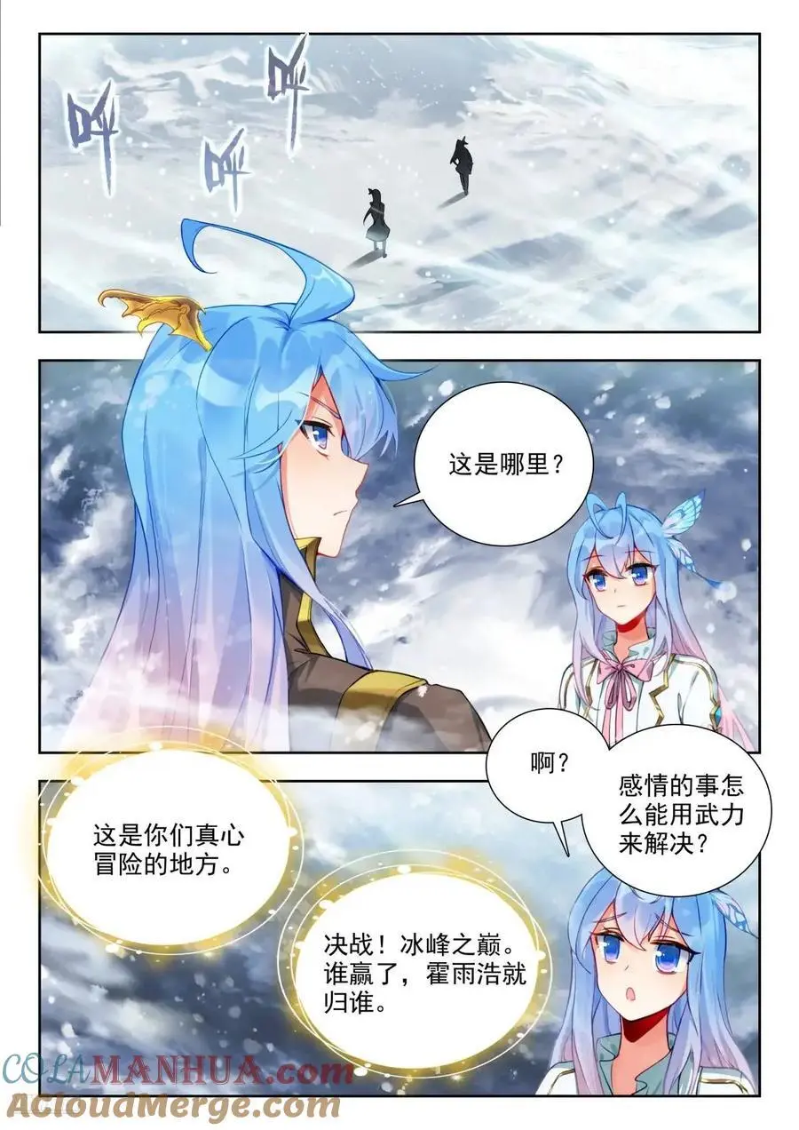 408 冰雪之巅 第7页