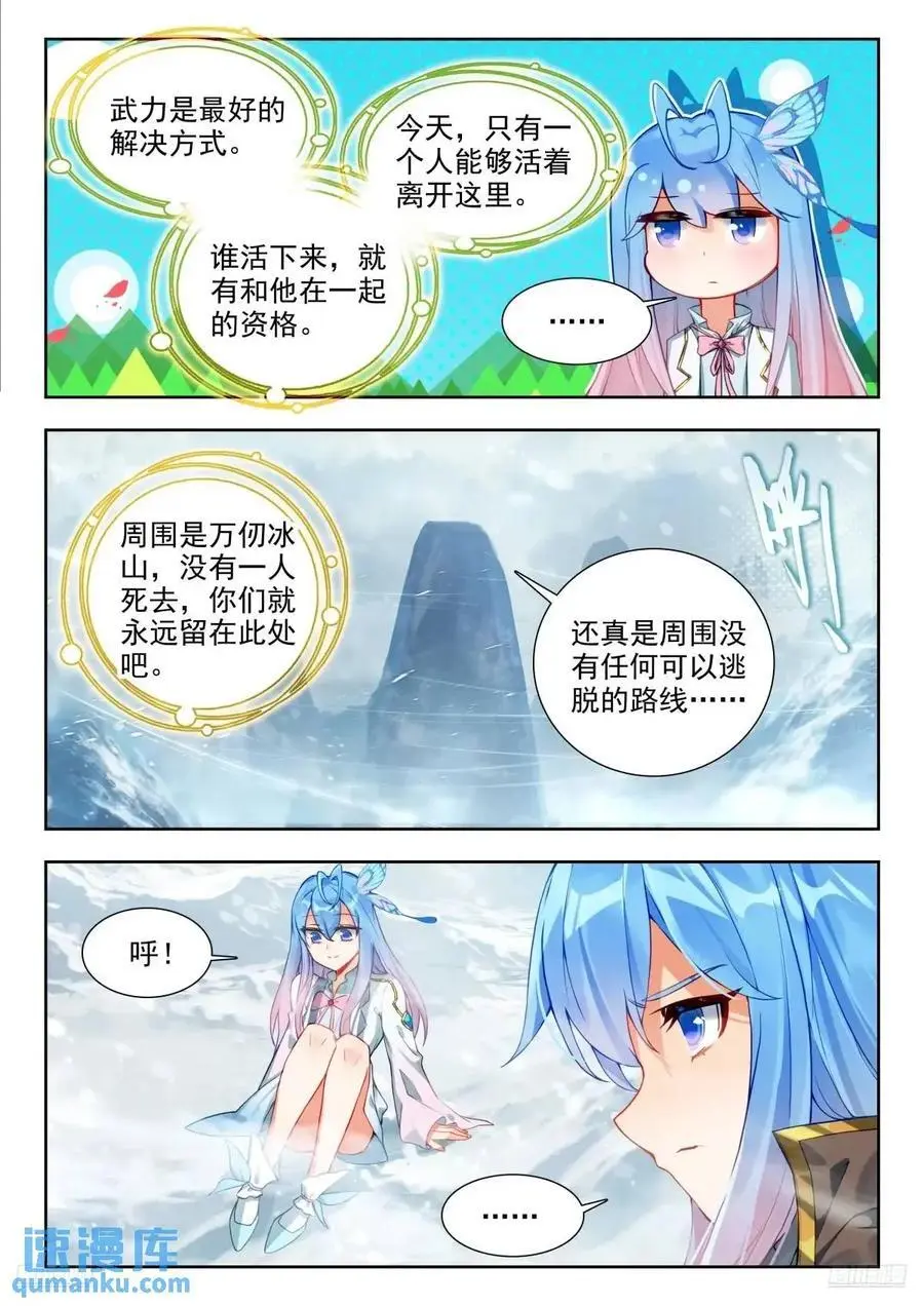 408 冰雪之巅 第8页
