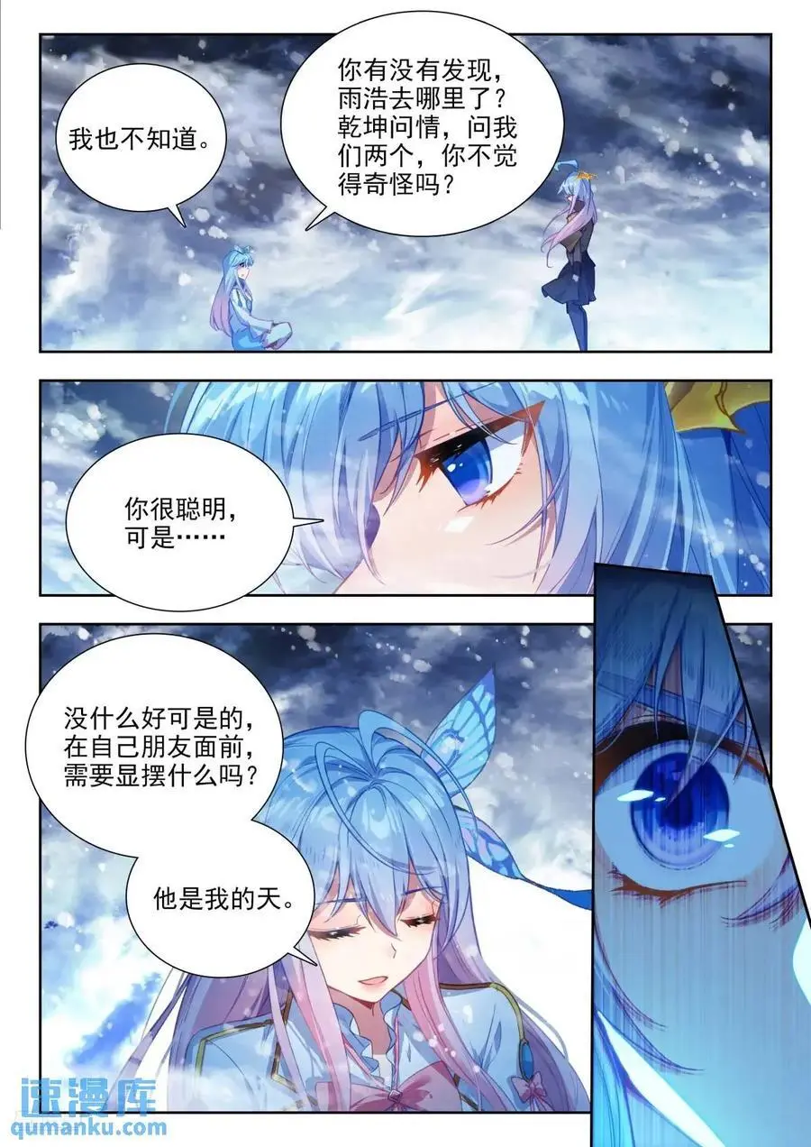 408 冰雪之巅 第10页