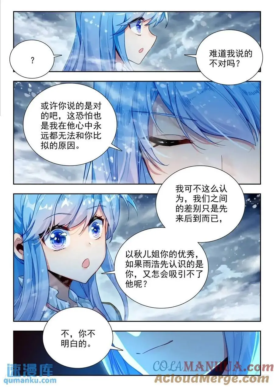 408 冰雪之巅 第11页