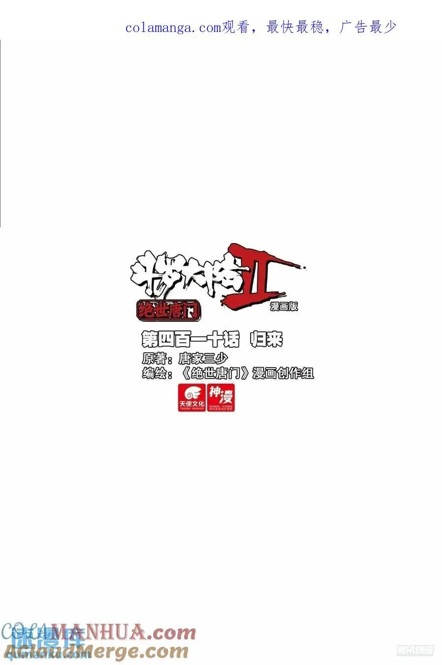 410 归来 第1页