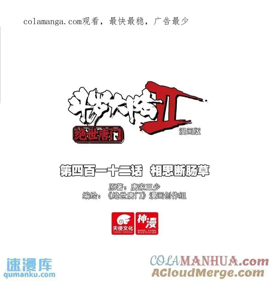 412 相思断肠草 第1页