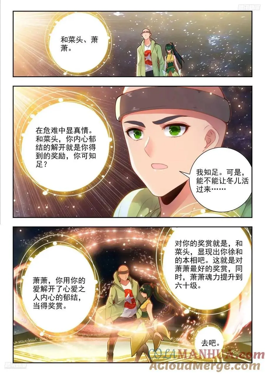 412 相思断肠草 第7页