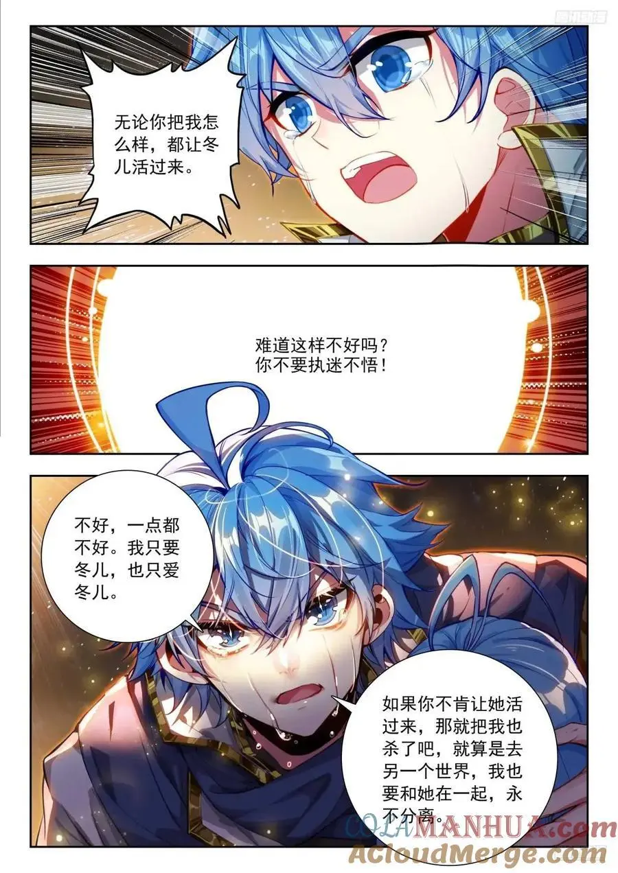 412 相思断肠草 第9页