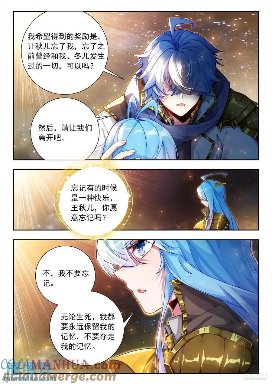 412 相思断肠草 第11页