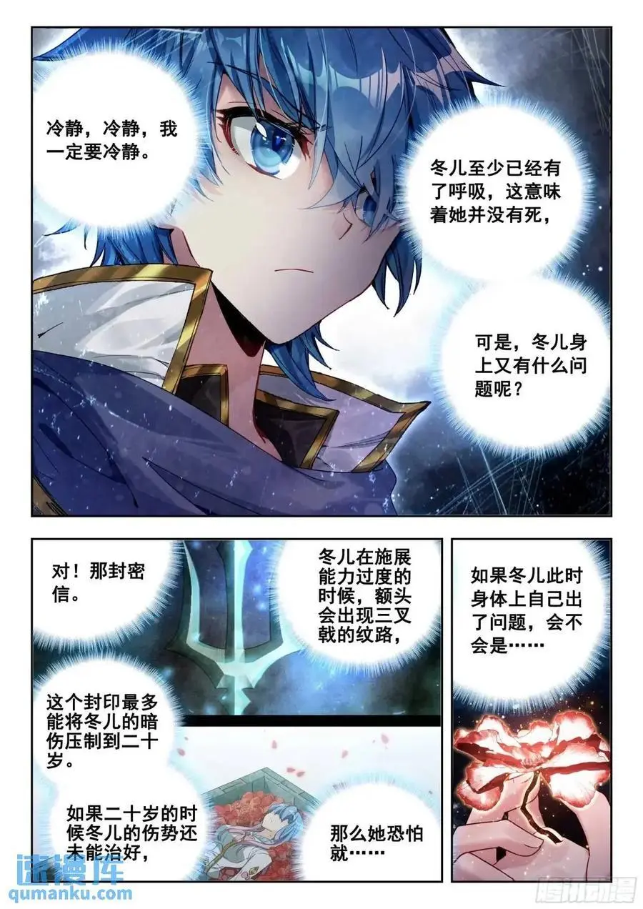 412 相思断肠草 第16页