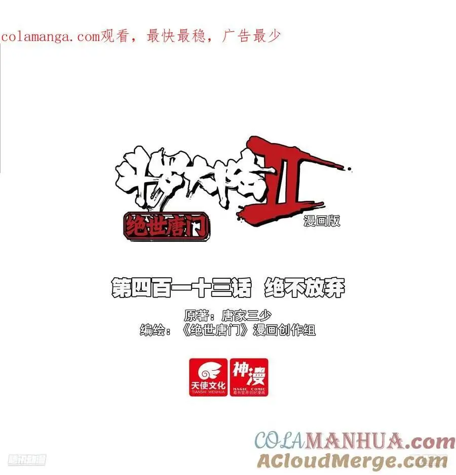 413 绝不放弃 第1页