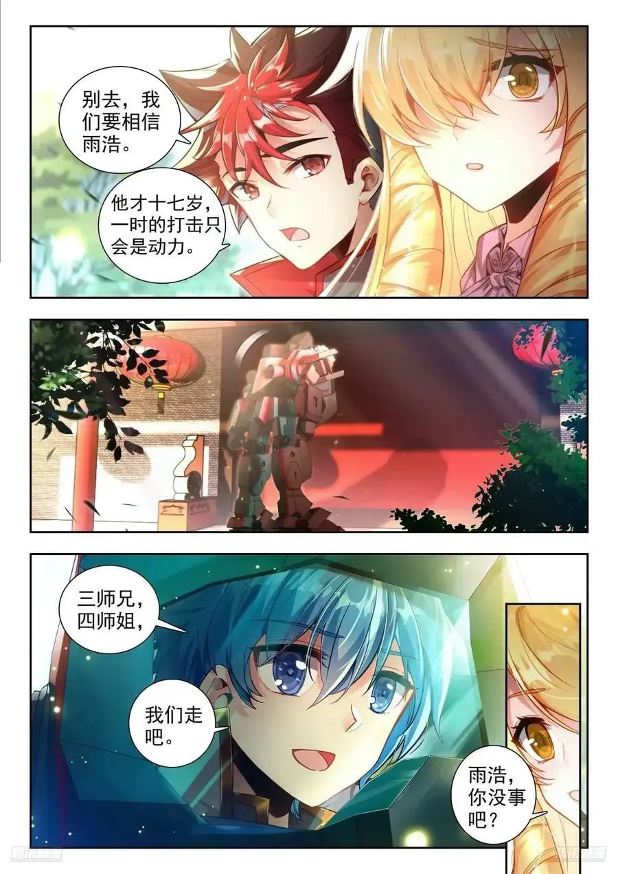414 修炼 第6页