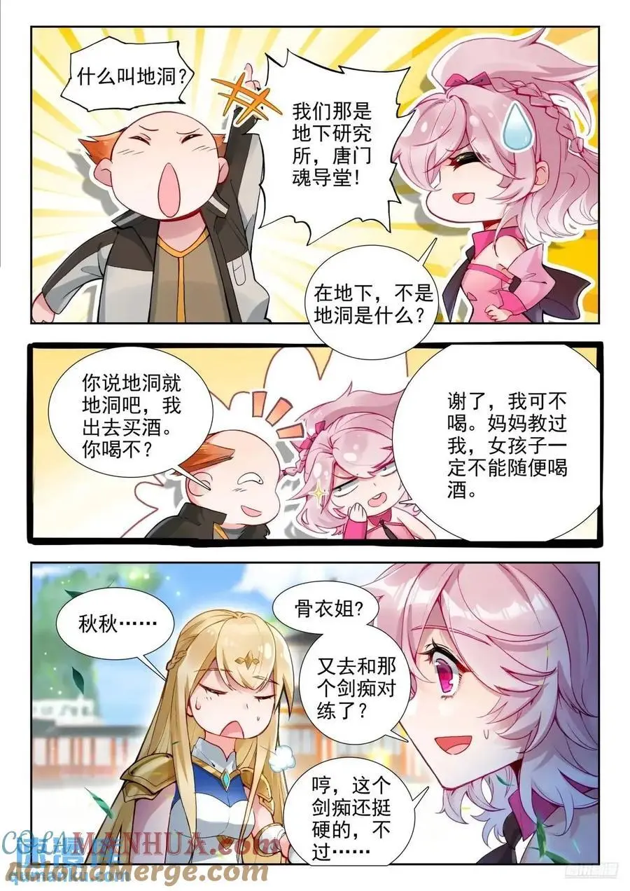 414 修炼 第11页