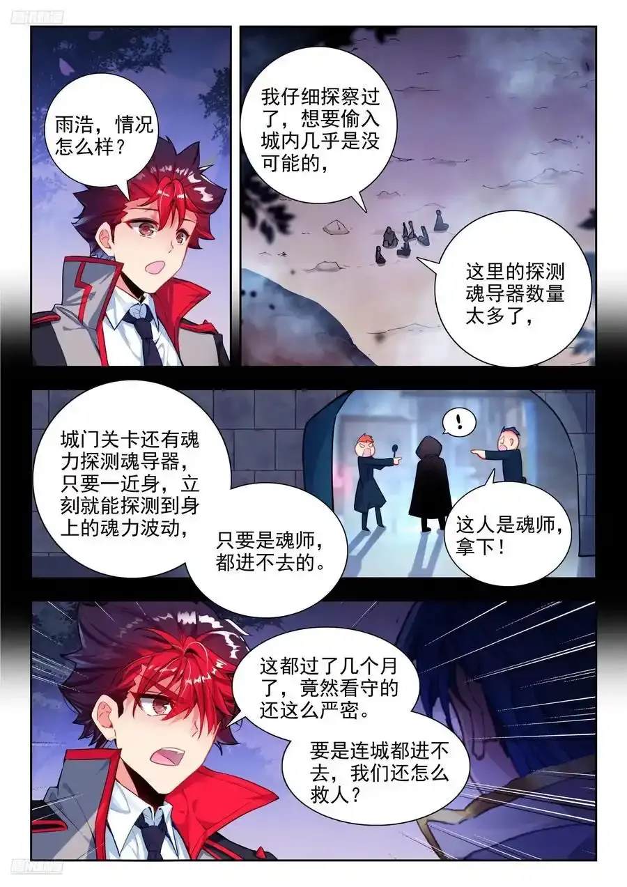 419 潜入日升城 第4页