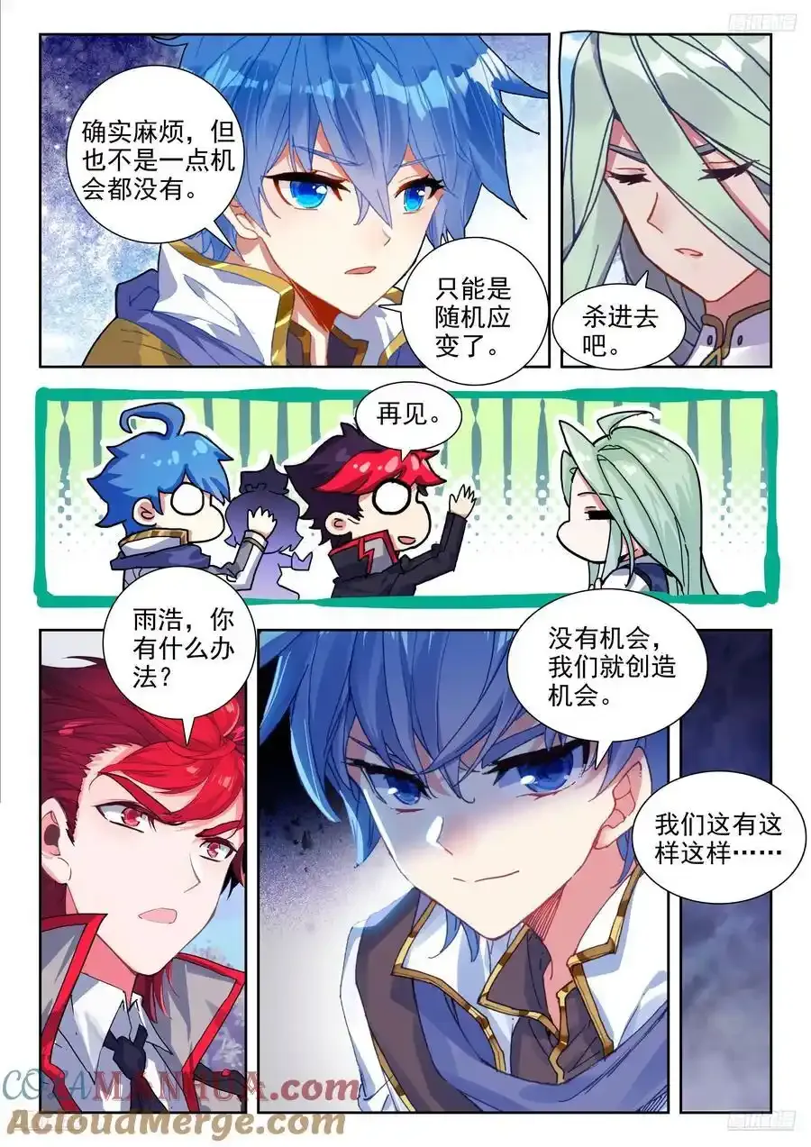 419 潜入日升城 第5页
