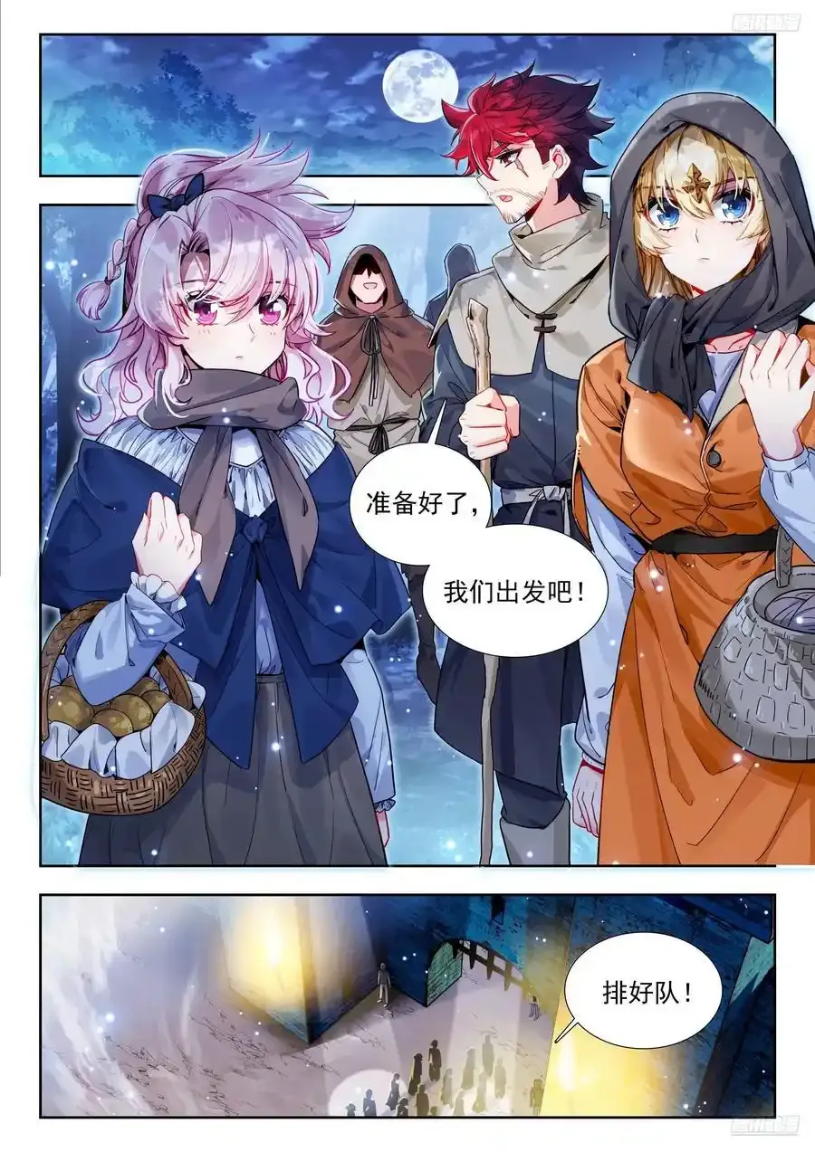 419 潜入日升城 第6页