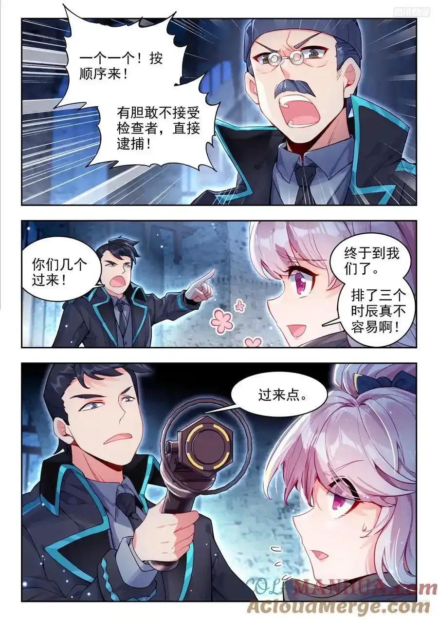 419 潜入日升城 第7页