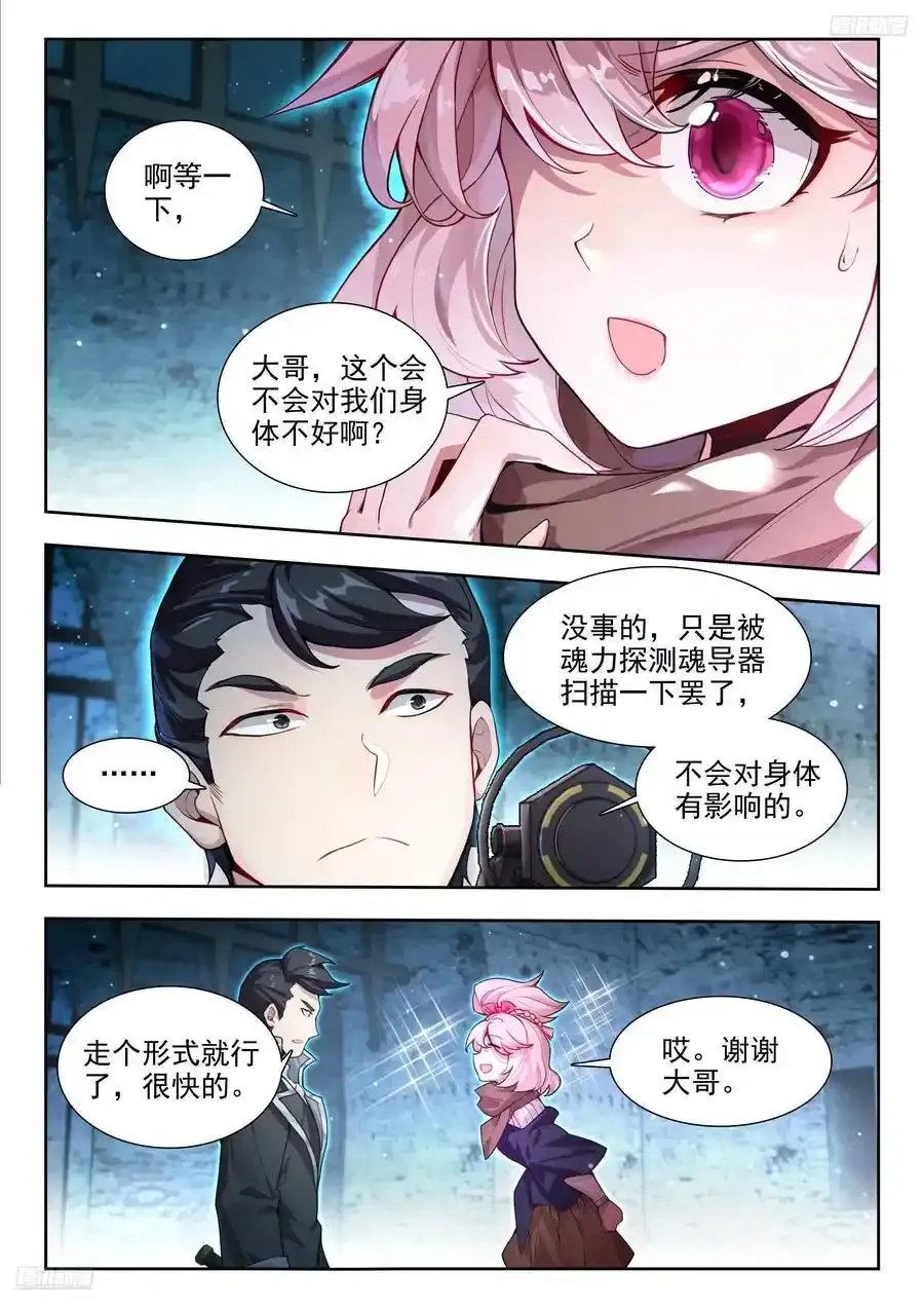 419 潜入日升城 第8页