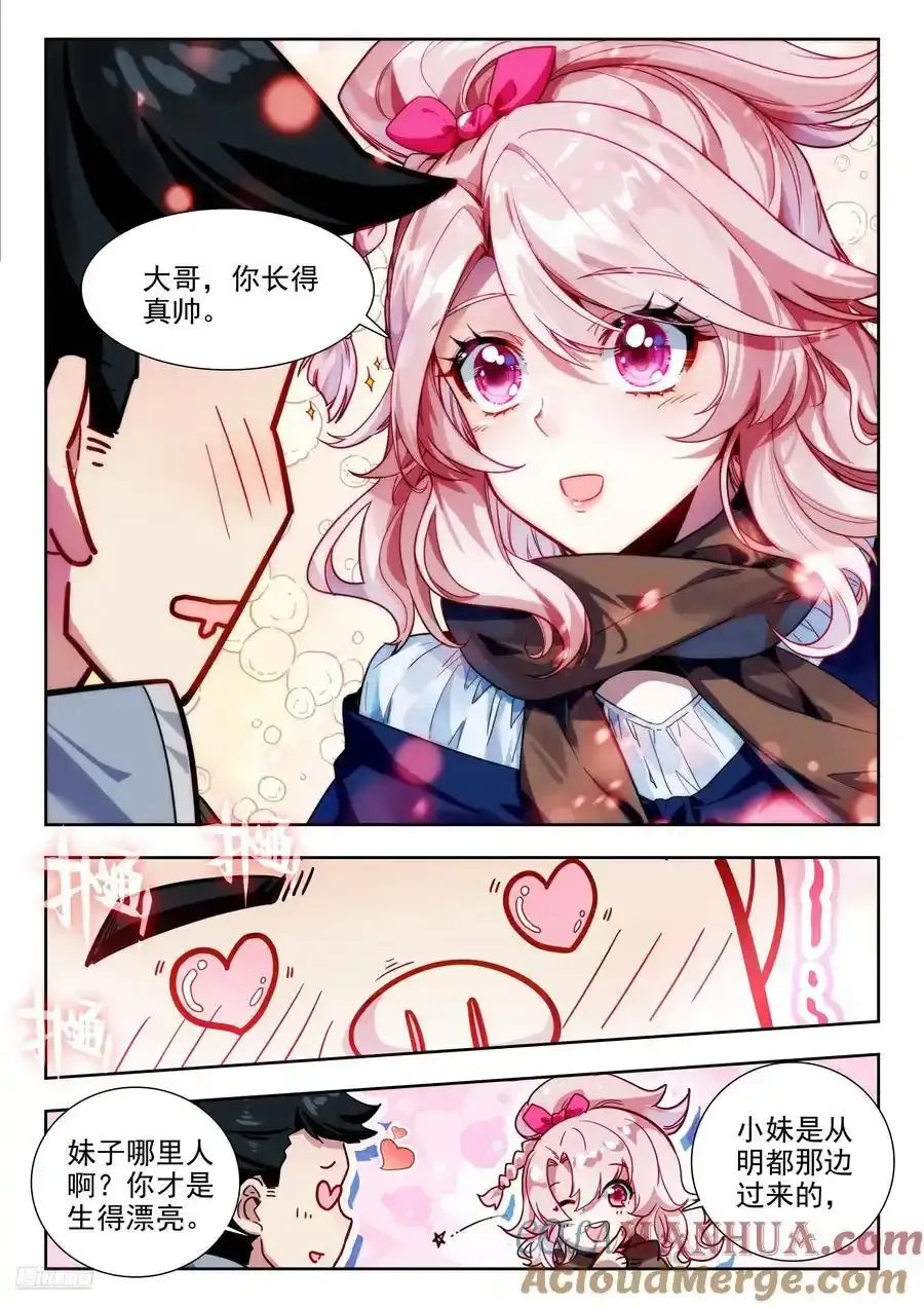 419 潜入日升城 第9页