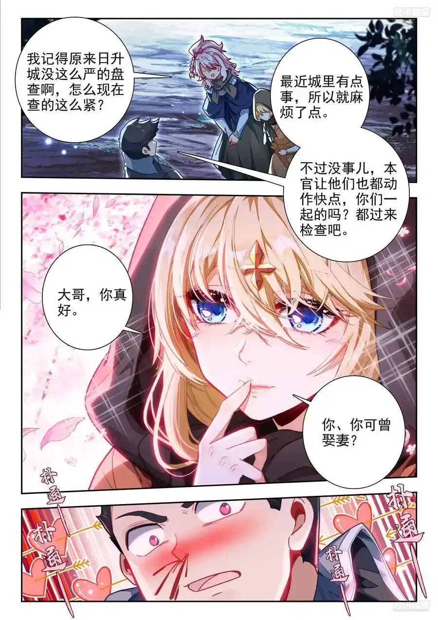 419 潜入日升城 第10页