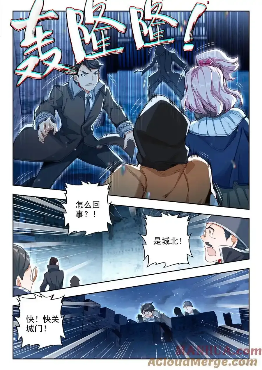 419 潜入日升城 第11页