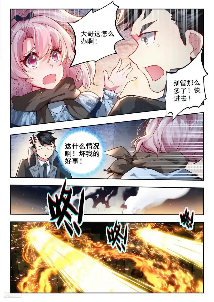 419 潜入日升城 第12页