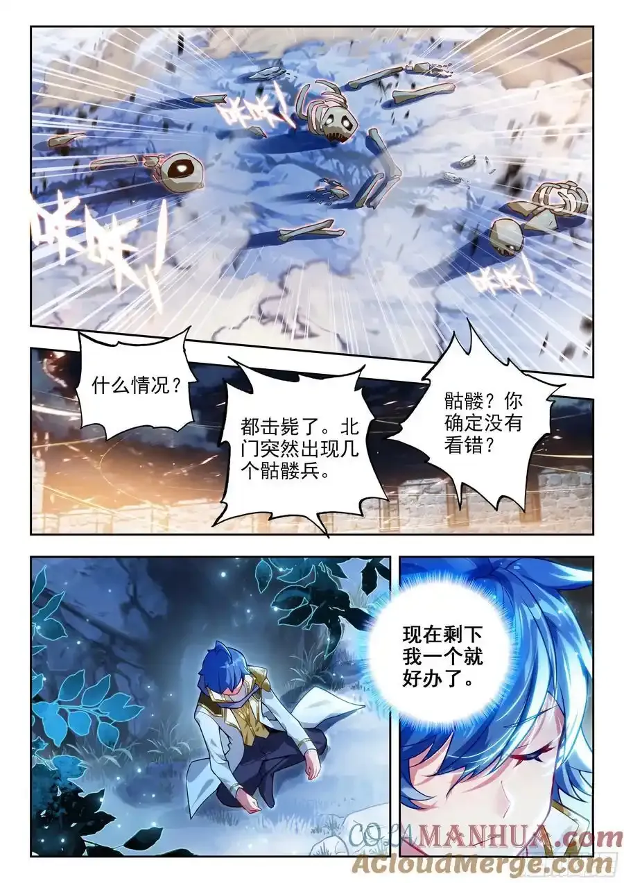 419 潜入日升城 第13页