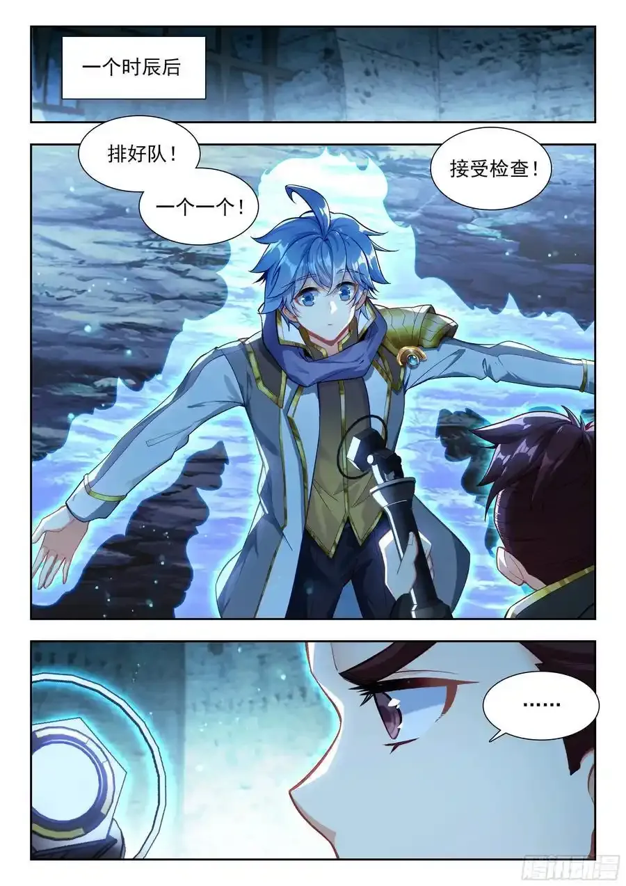 419 潜入日升城 第14页